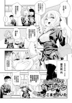[とこまやけいた] ゆるふわ肉厚 セレブンティーン (二次元コミックマガジン 縮小化ヒロイン強制オナホール計画 Vol.2) [中国翻译]