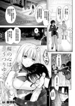 [居待暦]桜の心はうつりゆく[中国翻译]