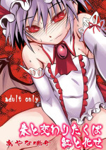[THE UNDEATH MTS (Ayana Mizuki)] Shu to majiwaritakuba kurenai to kase -If you want to commune with vermilion, turn into crimson. (Touhou Project) [Digital]