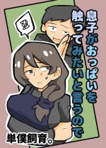 [otto] musuko ga oppai wo sawa xtu te mi tai to i u node. [Chinese]