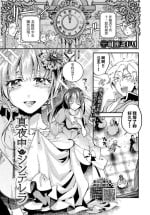 [可座ミドリ] 真夜中のシンデレラ (COMIC BAVEL 2024年6月号) 中文翻譯