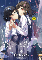 [Shiratama Mochi] Meshibe to Meshibe | Pistil and Pistil [English] [Digital]