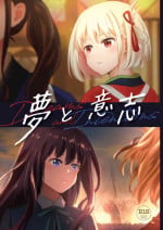[Hako no Naka ni wa "Kuroneko to Mikan" (xin, Satsunyan)] Yume to Ishi - Dreams and Intentions (Lycoris Recoil) [Digital]