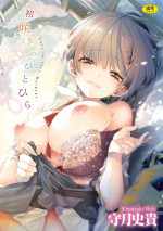 [Kamizuki Shiki] Hatsuzaki no Hitohira - Fall in love, Maidens. [Digital]