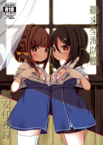 [Mugichoko Store (Mugichoko)] Ukuru-gata Kaiboukan Ian Ninmuroku | Ukuru-class Escort Ships' Relaxation Mission Report (Kantai Collection -KanColle-) [English] {Doujins.com} [Digital]