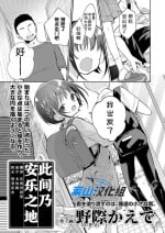 [Nogiwa Kaede] Watashi ga iki wo shiteru basho | 此间乃安乐之地 (COMIC LOE VOL.5 noir) [Chinese] [莱山汉化组]
