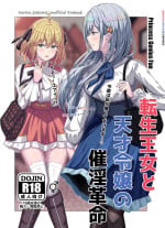 [Moe Push (Chingero)] Tensei Oujo to Tensai Reijou no Saiin Kakumei (Tensei Oujo to Tensai Reijou no Mahou Kakumei) [Digital]