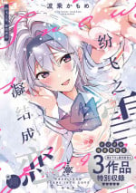 [Naminori Kamome] Togireta Page no Mukougawa {matome}｜间断篇页的另一侧 {合集} [Chinese] [欶澜汉化组] [Digital]