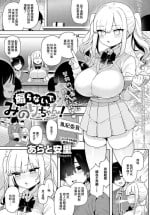 [あらと安里]煽らないで、 みのりちゃん![中国翻译]