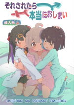 (SHT2023 Haru) [Muraimura] Sore sa Retara Hontōni Oshimai (Onii-chan wa Oshimai!)