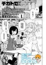 [Sakamoto Kafka] Chika Tose | 地下生活 [Chinese] [沒有漢化] [Digital]