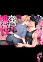 [Osharena koi] watashi wa ōkami kemonohito no nama kōbi de mesu ni naru｜我因为和狼族兽人进行无套交尾变成了雌性[中文] [橄榄汉化组]