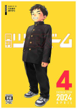 [Shounen Zoom (Shigemaru Shigeru)] Gekkan Shounen Zoom 2024-4 [Digital]