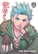 [Hoshikuzu Pot-au-feu (Asio)] Yokujou Beast (Dragon Quest XI)