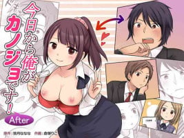 [TSF Mousou Chikusekijo (Kuratsuka Riko)] Kyou Kara Ore ga Kanojo desu! After | Starting Today, I Am The Girlfriend! After [English]