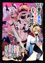 [Suzupony (Suzunomoku)] 207-banme no Yuusha to Succubus Shoukan [Chinese] [無患之子] [Digital]