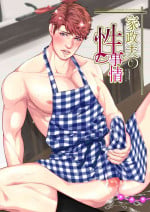 [Ukedan (Yoshiaki)] Kaseifu no Seijijou - Male housekeeper's sexual circumstances