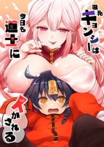 [Mofuya (Ashitaba Mofu)] Kyuunyuu Kyonshii wa Kyou mo Doushi ni Ikasareru | The Taoist Monk Cumtinues to keep the Milk-sucking Jiangshi Alive [English] [Tabunne Scans]