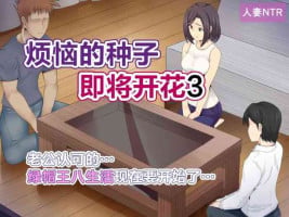 [Mitsumitsuniku] Nayami no Tane wa Haika Suru 3 | 烦恼的种子即将开花3 [Chinese] [超勇漢化組]