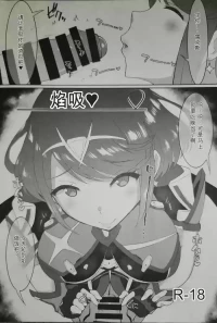 [ParadiseGom (Gorgonzola)]Homu Shabu (Xenoblade Chronicles 2)(low quality scan)