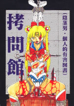 [Yuugai Tosho Kikaku] Goumonkan (Sailor Moon)