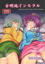 (C83) [Hakuginmokusei (Poshi)] Komeiji Immoral (Touhou Project) [Chinese] [Toki个人汉化]