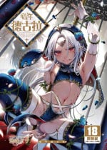 [Kuromisakaijou (Ikezaki Misa)] Shounen Dracula | 娼年德古拉 [Chinese] [Digital] [Uncensored]