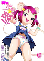 [Little mantis (Kuloamaki)] Re Seku☆Pure!!!