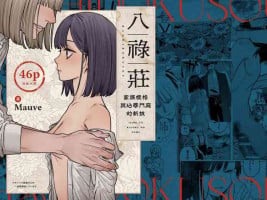 [Mauve (Oniben Katze)] Hachirokusou ‐Ieori to Kajoku no Yome‐｜八禄庄-家族桎梏与玷辱门庭的新娘- [Chinese] [橄榄汉化组]