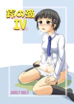 [Suzu no Oka (Homare)] Suzu no Shitatari 4 [English] [Digital]