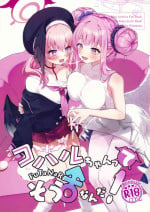 (C103) [Hatogoya (Hatoharu)] Koharu-chantte Sounanda! (Blue Archive)[Chinese] [角都九阳个人汉化]