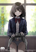 [Inukaki] Sakuraba Senpai wa Misetagari 1|樱庭学姐想要给我看 第一话[Chinese][甜族星人X茄某人个人汉化]