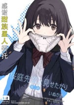 [Inukaki] Sakuraba Senpai wa Misetagari 2|樱庭学姐想要给我看 第二话[Chinese][甜族星人X茄某人个人汉化]