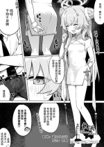[Chiizu Ore] Jyantama Hoshino no Manga (Blue Archive) [Chinese] [欶澜汉化组]
