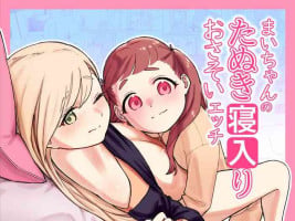 [saragebu]Mai's raccoon sleeping sex1[DLsite]