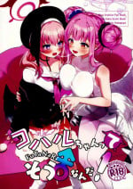 (C103) [Hatogoya (Hatoharu)] Koharu-chantte Sounanda! (Blue Archive) [Chinese]