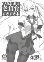 [bonnou stream(shri)]C89 omake Oikura Sodachi-chan suki suki bon