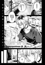 [腐蝕] 開煙睹情 (COMIC アンスリウム 2024年6月号) 中文翻譯