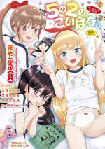 [Mayafufu -Kakko- Kashikoi] 5 no 2 no Koibana. | 五年二班的恋爱话题 [Chinese] [Digital]