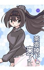 [Kokushi Musou (Musou)] Teapot Kouka (Kantai Collection -KanColle-) [Chinese] [白杨柠檬茶] [Digital]
