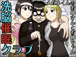 [Robo Ittetsu] Sennou Saimin Club ~Megane-kun no Okaa-san to Onee-chan~ [Chinese] [影黑个人机翻]