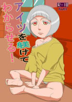[Nanishiterun (nanohito)] Aitsu o shitsukete wakaraseru!