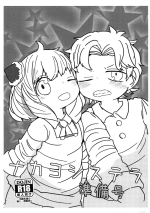 (Puniket 49) [Circle Hatorie (Hatori)] Nakayoshi Stella Junbi-gou (SPY x FAMILY)