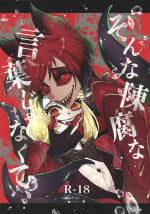 [Mimimi (Nono)] Son'na chinpuna kotoba janakute, (Hazbin Hotel)