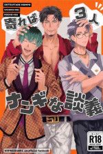 (Chou Crazy Lyric Battle 2023 Natsu) [Yunoka (Yuzuo)] Yoreba 3-nin Nangi na Dangi (Hypnosis Mic)