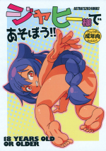 (Puniket 49) [ASTRA’S (Astra)] Jahy-sama de Asobou!! (Jahy-sama wa Kujikenai!)