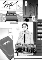[Tokie Hirohito] Tsuma Nikki | The Wife's Diary (Ama Kan) [English] [desudesu]
