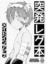 [Kanyou Shounen (URA)] Toppatsu Regu Hon (Made in Abyss) [Digital]