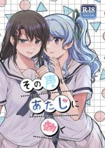 [aoiro_050] Sono Koe wa Atashi ni Kiku (BanG Dream!)