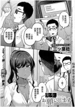 [Mitsuba Minoru] Sensei, Onegaishimasu - Teacher, Please... (COMIC ExE 42) [Chinese]